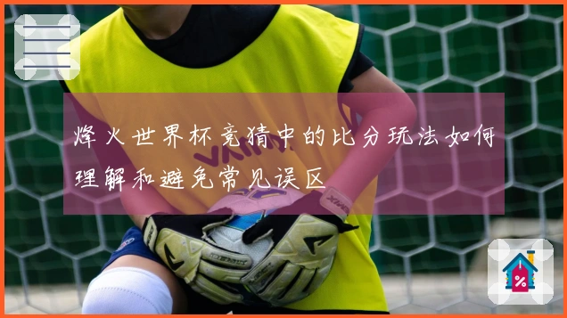开云运动知识文章配图